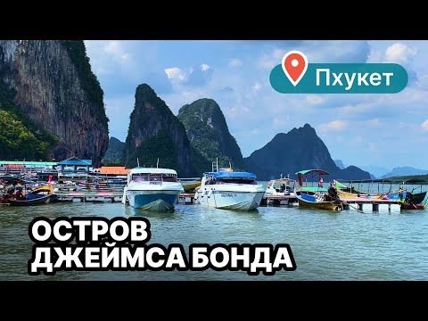 Видео: Самая красивая провинция Таиланда - Пханг-Нга