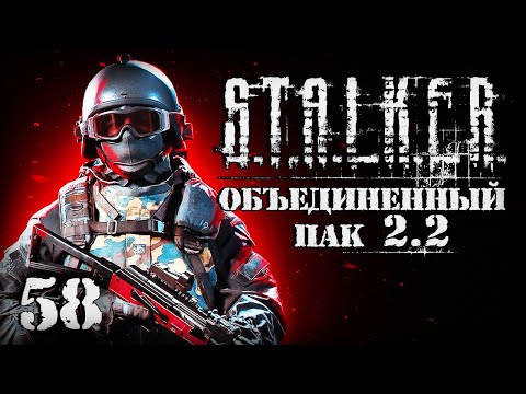 Видео: S.T.A.L.K.E.R. ОП2.2 # 058. Жесткая встреча на АТП.