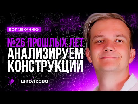 Видео: №26 из ЕГЭ прошлых лет. Учимся анализировать конструкции | Бог МЕХАНИКИ | ЕГЭ 2024 по физике