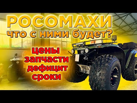Видео: КВАДРОЦИКЛ РОСОМАХА / АПРЕЛЬ 2022