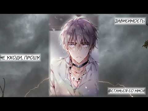 Видео: ⚠️ug З̲а̲в̲и̲с̲и̲м̲о̲с̲т̲ь̲ Yandere Subliminal