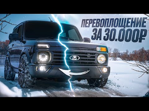 Видео: КОСМИЧЕСКАЯ НИВА за 30’000Р - ЯРКИЙ BI-LED в 2 ЭТАЖА. МОЩНАЯ ОПТИКА vs ЗАВОД. ВСЁ пошло не ПО-ПЛАНУ…