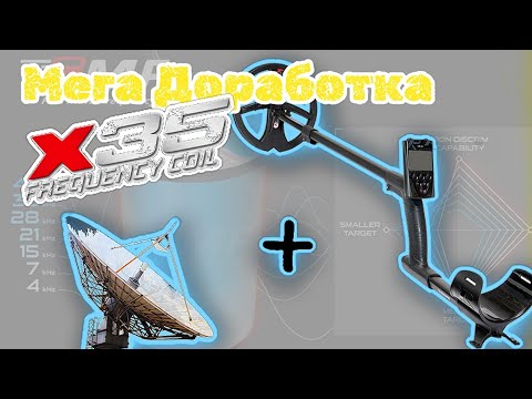 Видео: Копеечная Доработка,Теперь Xp Deus Может ВСЕ,Антена лучше родной.