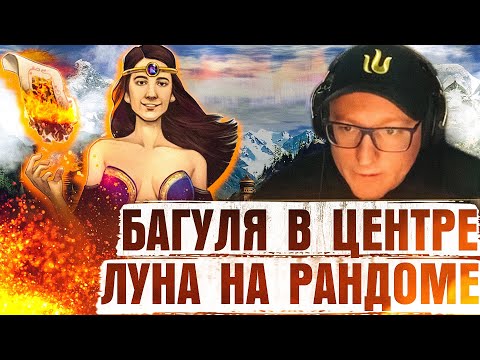 Видео: Герои 3 | ЛУНА НА РАНДОМЕ И БАГУЛЯ В ЦЕНТРЕ