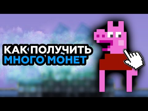 Видео: Как получить очень много МОНЕТ в ЛостМайнер | Самый быстрый туториал | LostMiner