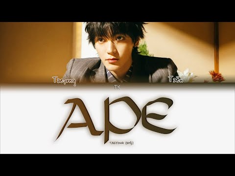 Видео: TAEYONG – APE [ПЕРЕВОД НА РУССКИЙ/КИРИЛЛИЗАЦИЯ Color Coded Lyrics]