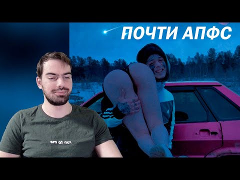 Видео: КИШЛАК - СХИК | Реакция и обсуждение