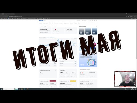 Видео: Итоги Май