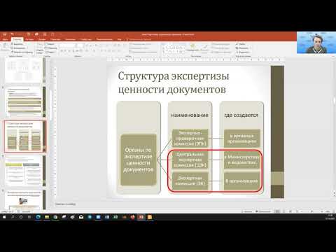 Видео: Тема Подготовка к архивному хранению  Уничтожение дел