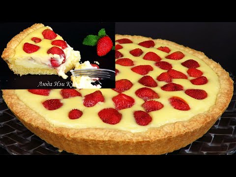Видео: ПИРОГ С КЛУБНИКОЙ и кремом Тает во рту Быстрый пирог к чаю Люда Изи Кук Strawberry pie