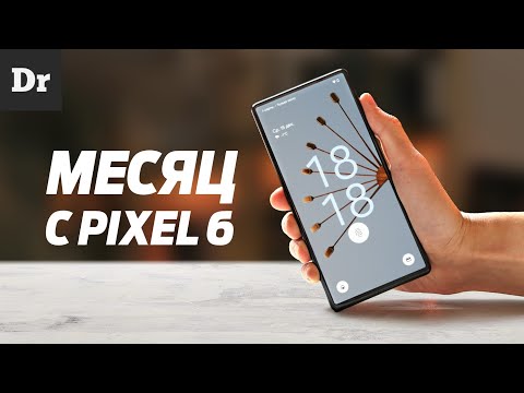 Видео: МЕСЯЦ C PIXEL 6: КОСЯКИ И БОГИЧЕСКИЕ ФИШКИ!