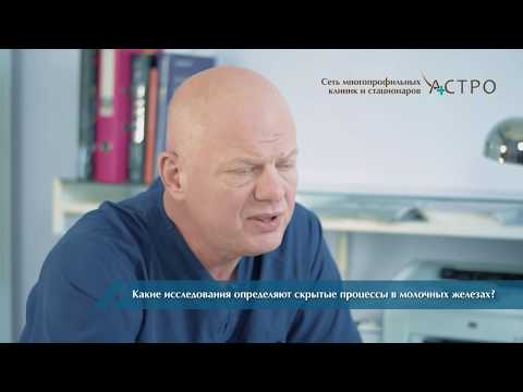 Видео: Советы маммолога. Ответы на вопросы.