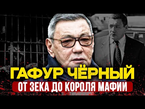Видео: ОТ ЗЕКА ДО КОРОЛЯ: Как гангстер создал империю в миллиарды, захватил спорт и исчез от санкций США