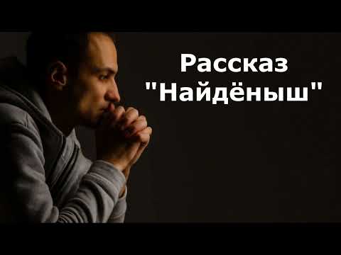 Видео: Рассказ Светланы Тимохиной "Найдёныш", читает автор. Песню исполняет Виталий Белоцский.