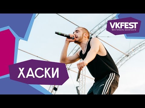 Видео: Хаски. Live на VK FEST 2018