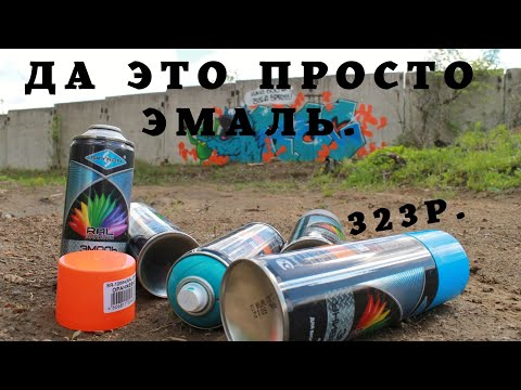 Видео: SKYRON. Эмаль с большой буквы. На Sale Spray уже 600 человек!