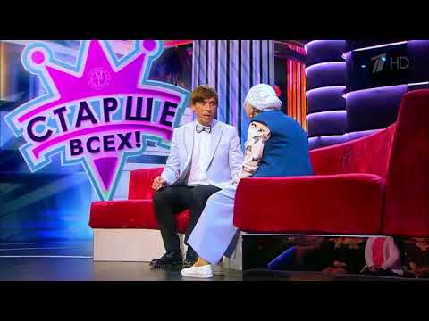 Видео: Старше всех! Выпуск от 29 10 2017