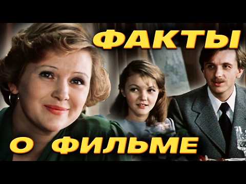 Видео: По семейным обстоятельствам: Интересные факты о фильме