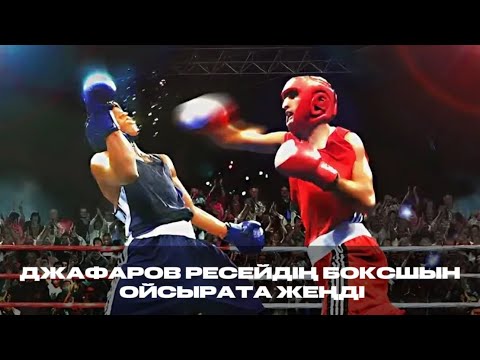 Видео: ЕЖЕГОДНЫЙ ЧЕМПИОНАТ 2002 ГОДА / ГАЛИБ ДЖАФАРОВ — БОКСИКОВЫЙ ГОЛОС
