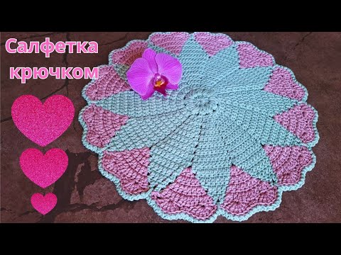Видео: Эту красоту просто связать! Салфетка крючком с узором сердечек💜💜💜