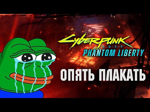Видео: Phantom Liberty - игра года 2023