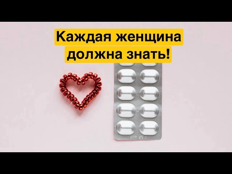 Видео: 5 дешевых аптечных средств, реально помогают женщинам.