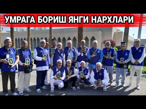 Видео: 2024- ЙИЛ УМРАГА БОРИШ ЯНГИ НАРХЛАРИ НЕЧПУЛ БОЛЯБДИ