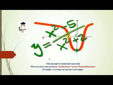 Видео: Функция ва унинг графиги  10-синф