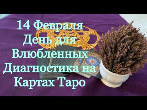 Видео: День влюбленных для вас