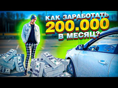 Видео: Как заработать в такси 200 тысяч рублей на Киа Рио??? Он подумал и заработал / ТИХИЙ