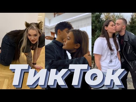 Видео: ТикТок ПАЦАНОК 5/ Популярные Тиктокеры в гостях у пацанок