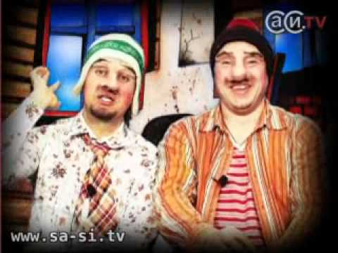 Видео: Саша и Сирожа - Показательный брак (Калыханка)