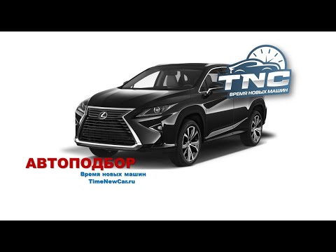 Видео: АВТОПОДБОР! Осмотр проверка LEXUS RX200T Владивосток