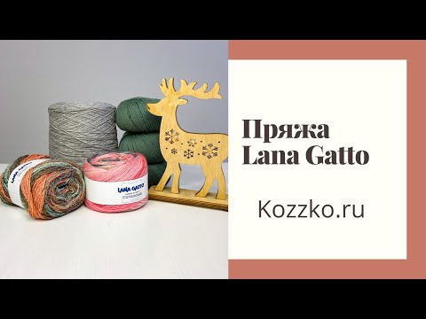 Видео: Обзор поставки пряжи от Лана Гатто