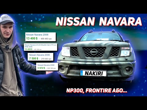 Видео: ТАЧКА ДЛЯ ЗСУ | БАГАТОЛИКИЙ NISSAN NAVARA