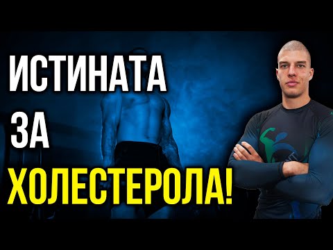 Видео: HDL срещу LDL: Къде е истинският проблем при холестерола