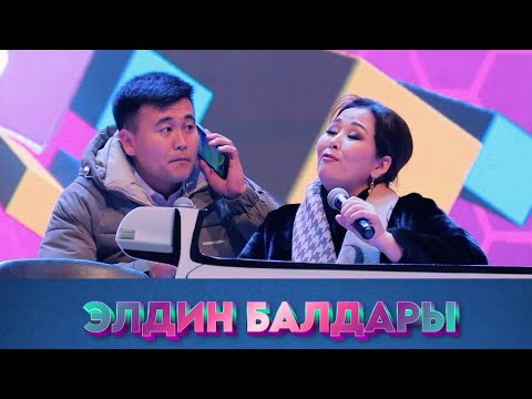 Видео: Финалды кызыткан Гулжайна Атаканова жана Элдин балдары ото кучтуу оюн болуду I Тарыхта калган биринч
