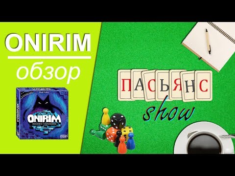 Видео: Onirim - Обзор игры