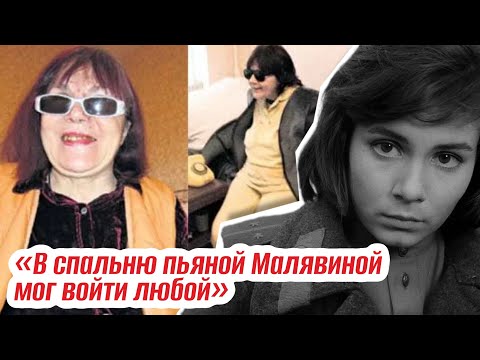 Видео: Пьянство, распутство, тюрьма, слепота. Как жизнь Валентины Малявиной пошла под откос