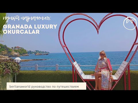 Видео: GRANADA LUXURY OKURCALAR новый обзор отеля 2022 Алания Турция HD 4K качество