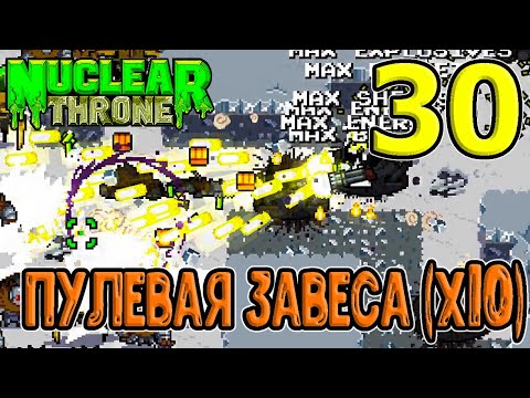 Видео: Максимальная скорострельность / Юви со Стрессом в x10 mod / NTT / Nuclear Throne моды прохождение