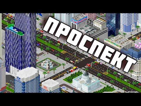 Видео: РАСШИРЕНИЕ ! | TheoTown | # 7