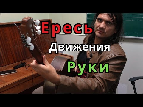 Видео: Большой палец левой руки на гитаре - левая рука на гитаре - уроки гитары