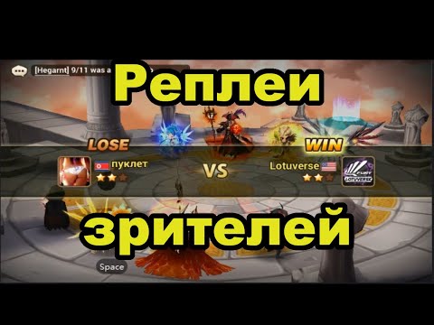 Видео: Summoners War RTA со зрителями №2 пуклет