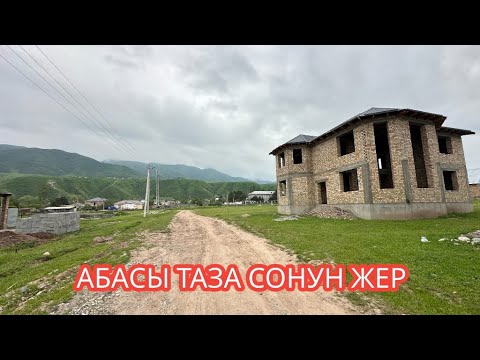 Видео: УЙ САТЫЛАТ БЕР БУЛАК 2024
