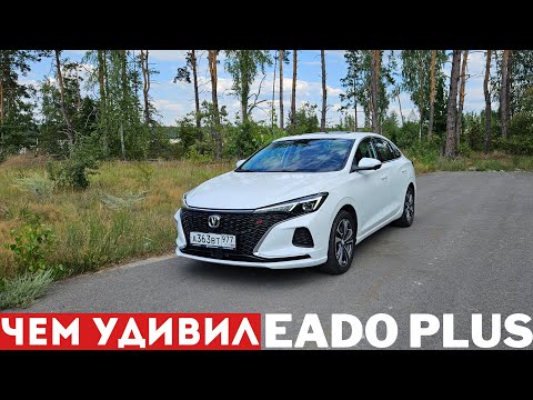 Видео: Changan Eado Plus – замена корейским седанам? Что хорошо и какие есть НО