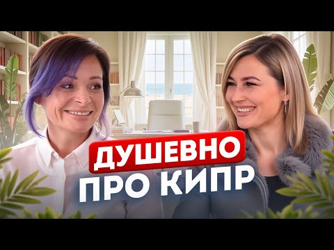 Видео: А я всё равно ЛЮБЛЮ Северный Кипр — это МОЙ ДОМ! Переехала и этому рада!