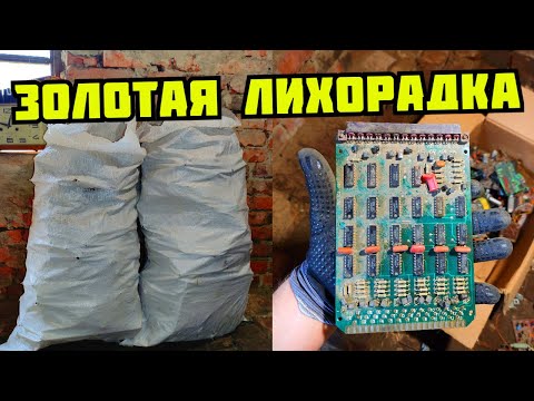 Видео: PLASTILIN. ЗОЛОТАЯ ЛИХОРАДКА. ПЛАТЫ СССР. ЦЕННЫЕ ПРИЕМНЫЕ РАДИОДЕТАЛИ. ПОИСК МЕДИ И МЕТАЛЛОЛОМА