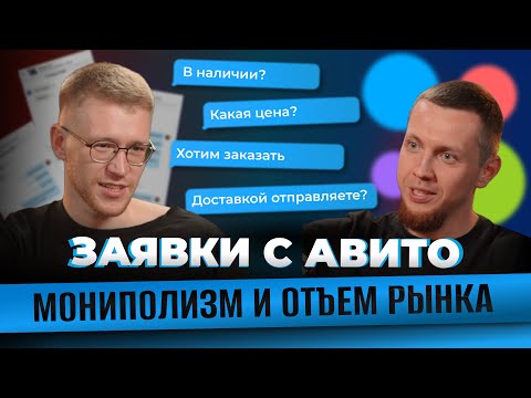 Видео: Авито осень 2025. Спецтехнику не уважают, продажи - как основа бизнеса.РУСЛАН НУРГАТИН