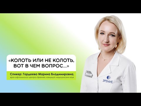 Видео: «Колоть или не колоть, вот в чем вопрос…»